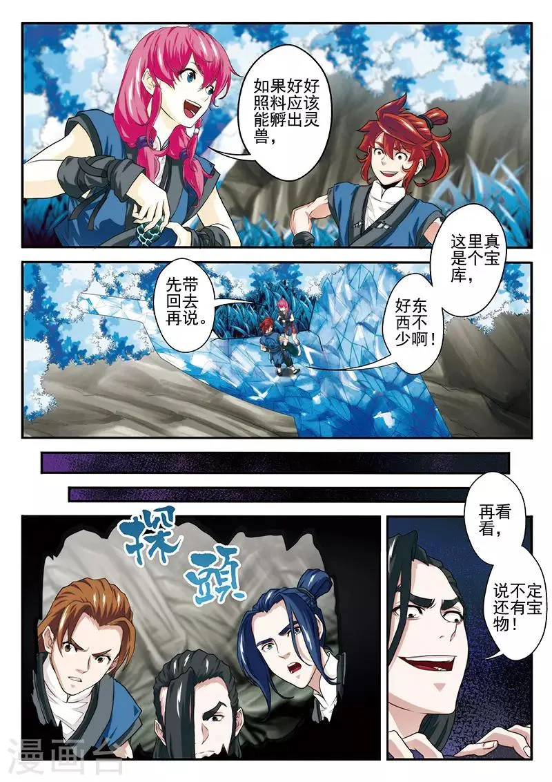 第54话 石门阻挡 第2页