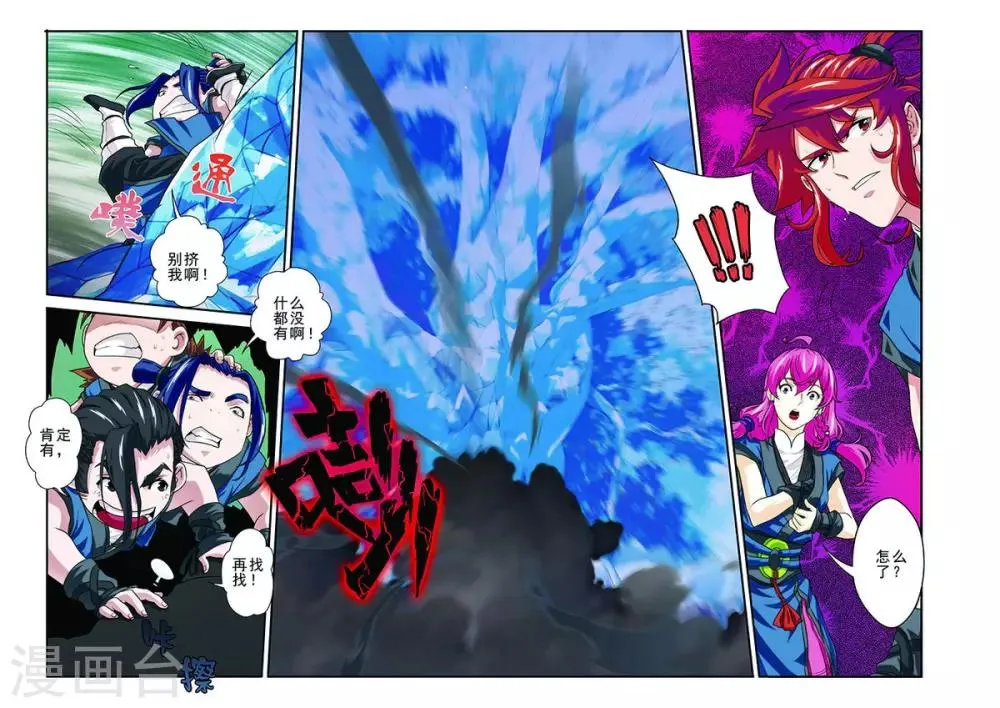 第54话 石门阻挡 第3页