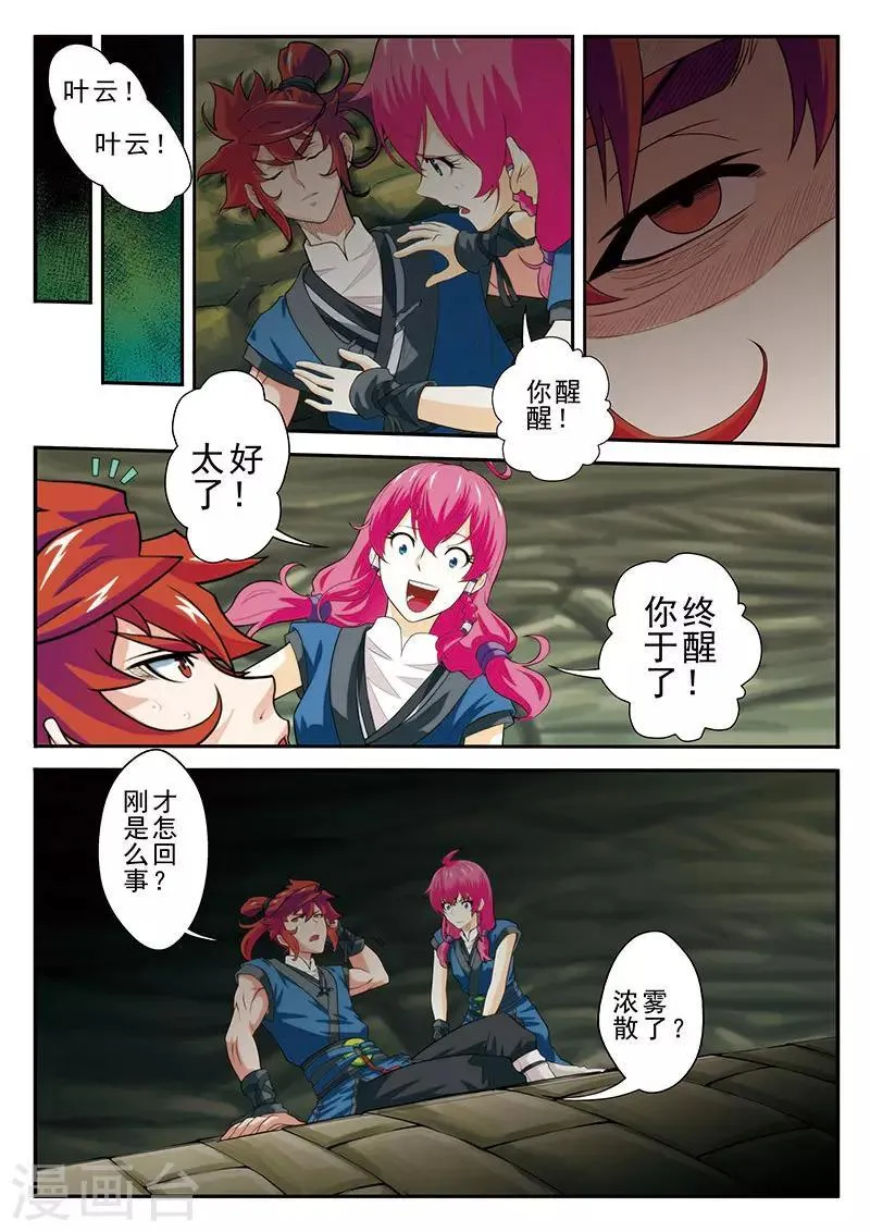 第54话 石门阻挡 第5页