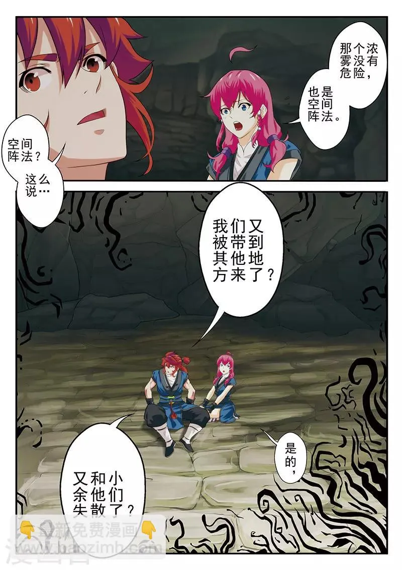 第54话 石门阻挡 第6页