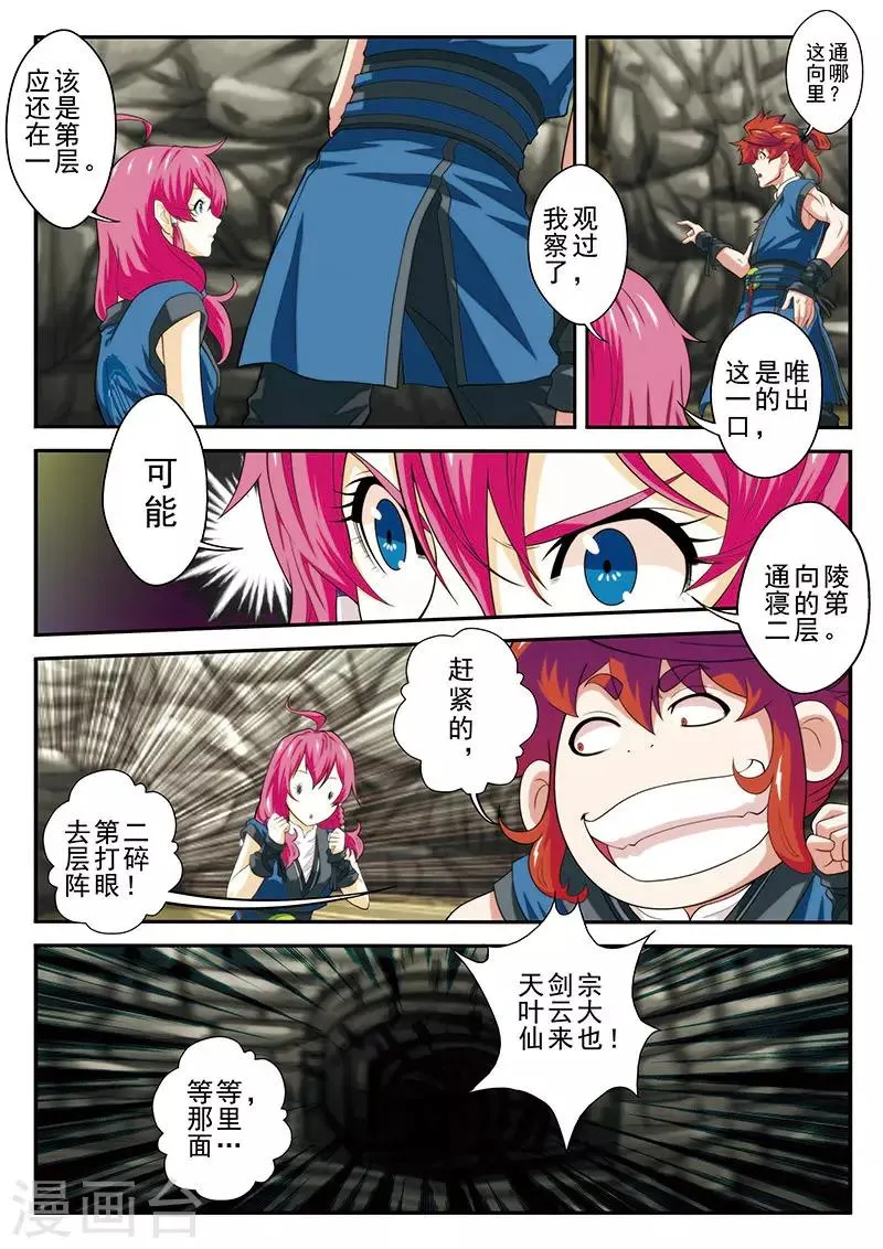 第54话 石门阻挡 第7页