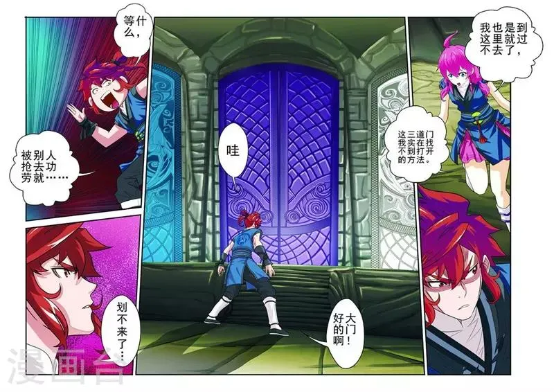 第54话 石门阻挡 第8页