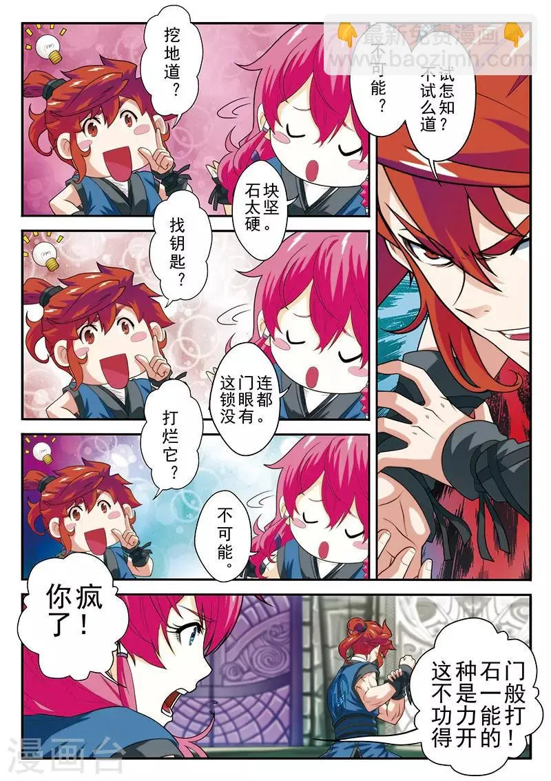 第54话 石门阻挡 第9页