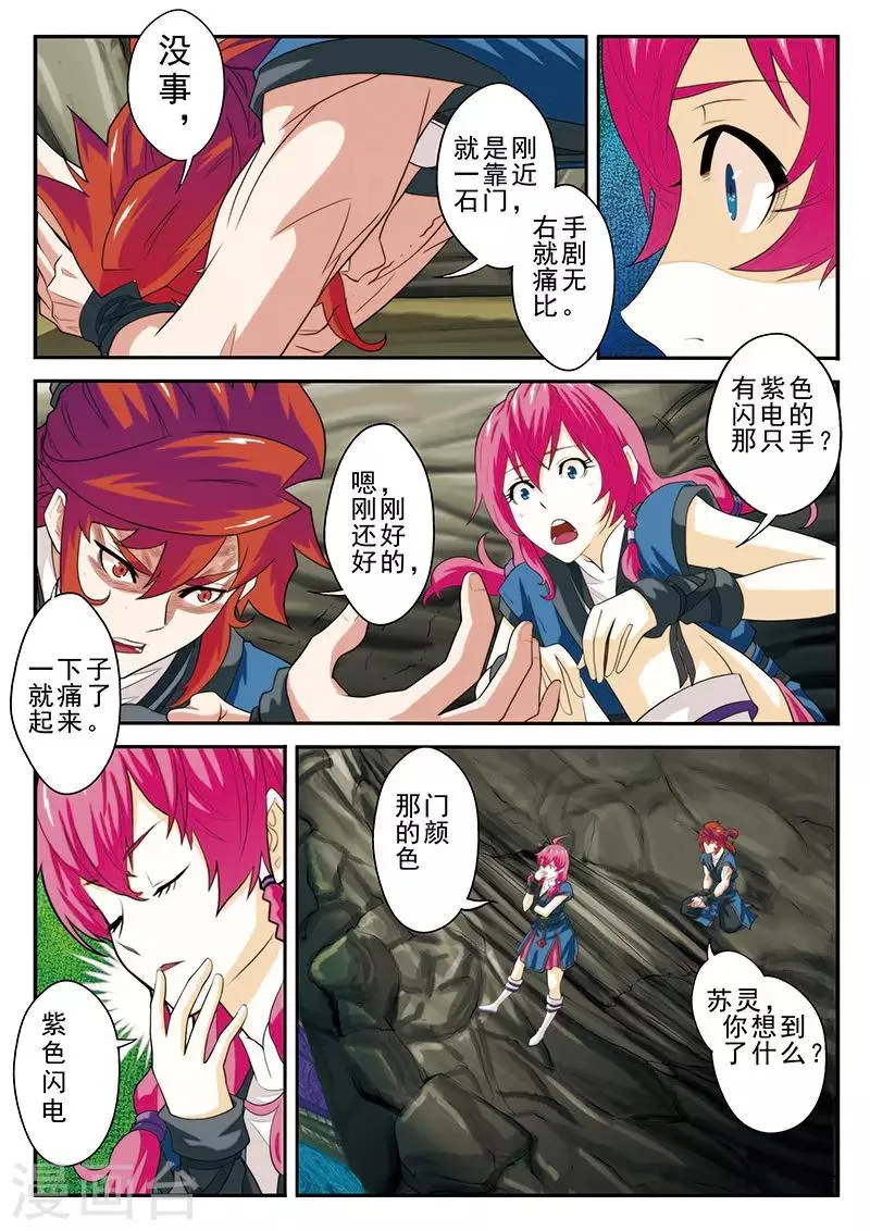 第54话 石门阻挡 第11页
