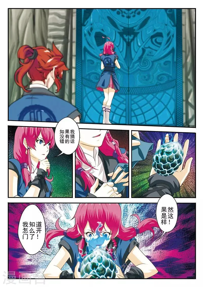 第54话 石门阻挡 第12页
