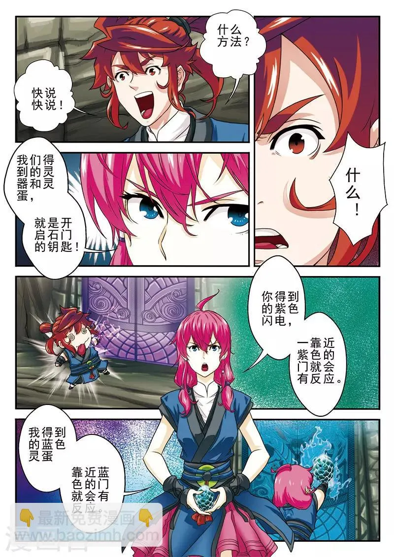 第54话 石门阻挡 第13页