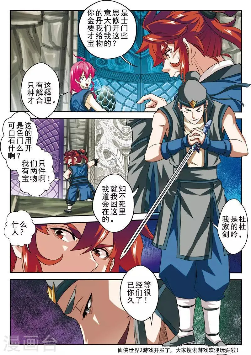第54话 石门阻挡 第14页