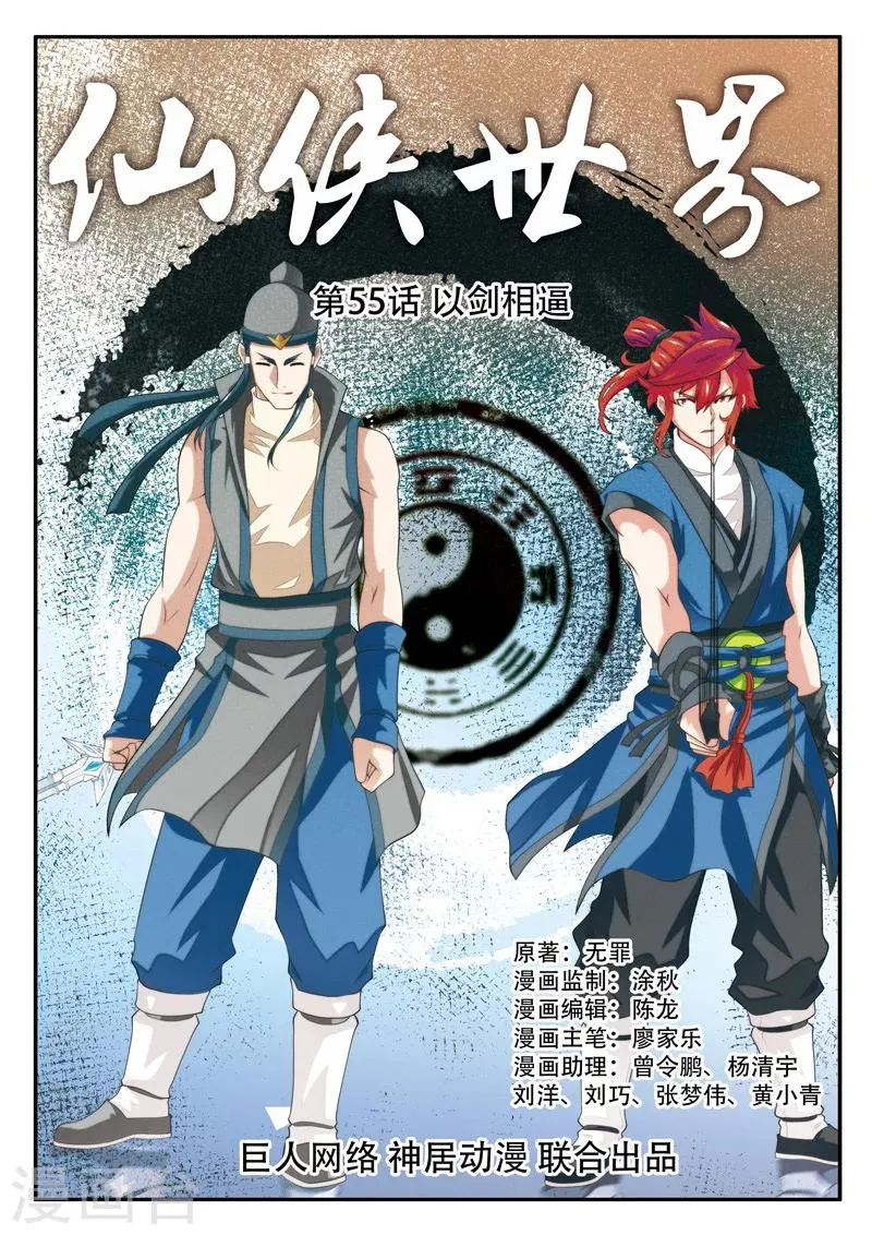 第55话 以剑相逼 第1页