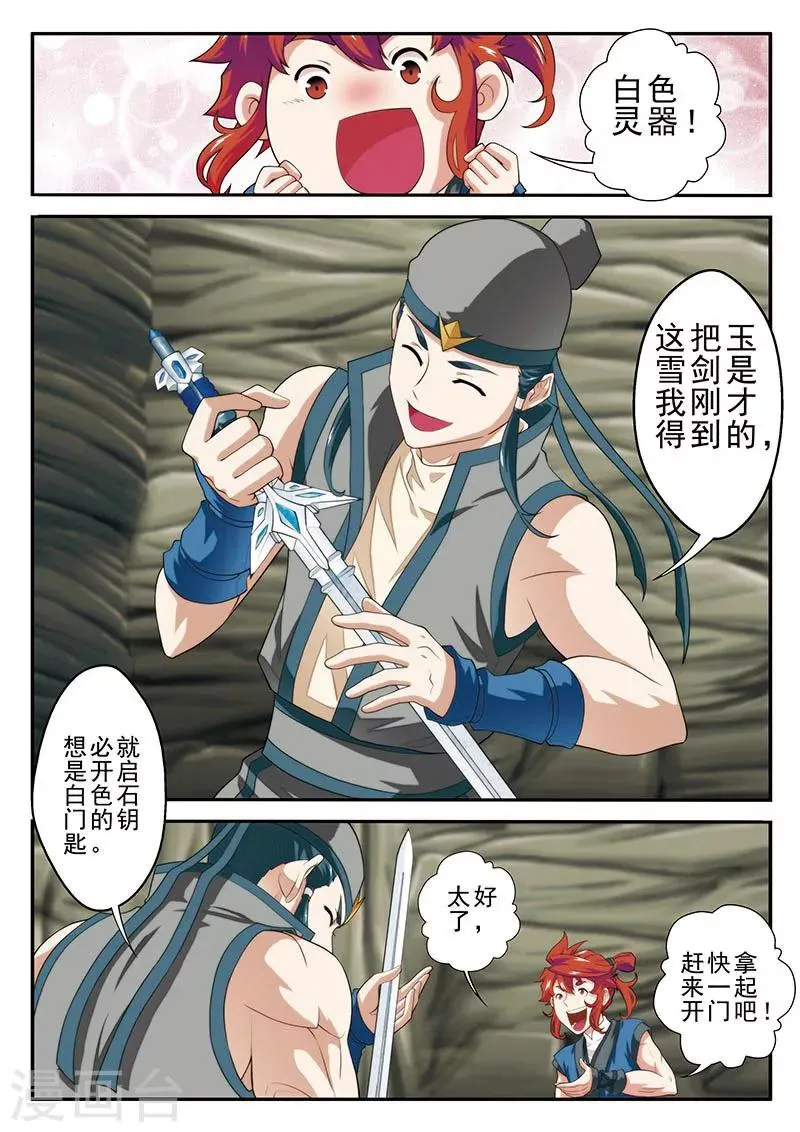 第55话 以剑相逼 第2页