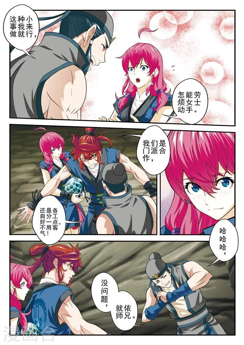 第55话 以剑相逼 第3页