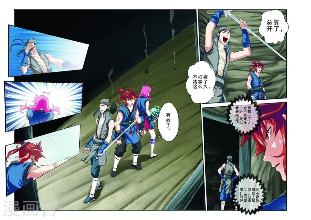 第55话 以剑相逼 第5页
