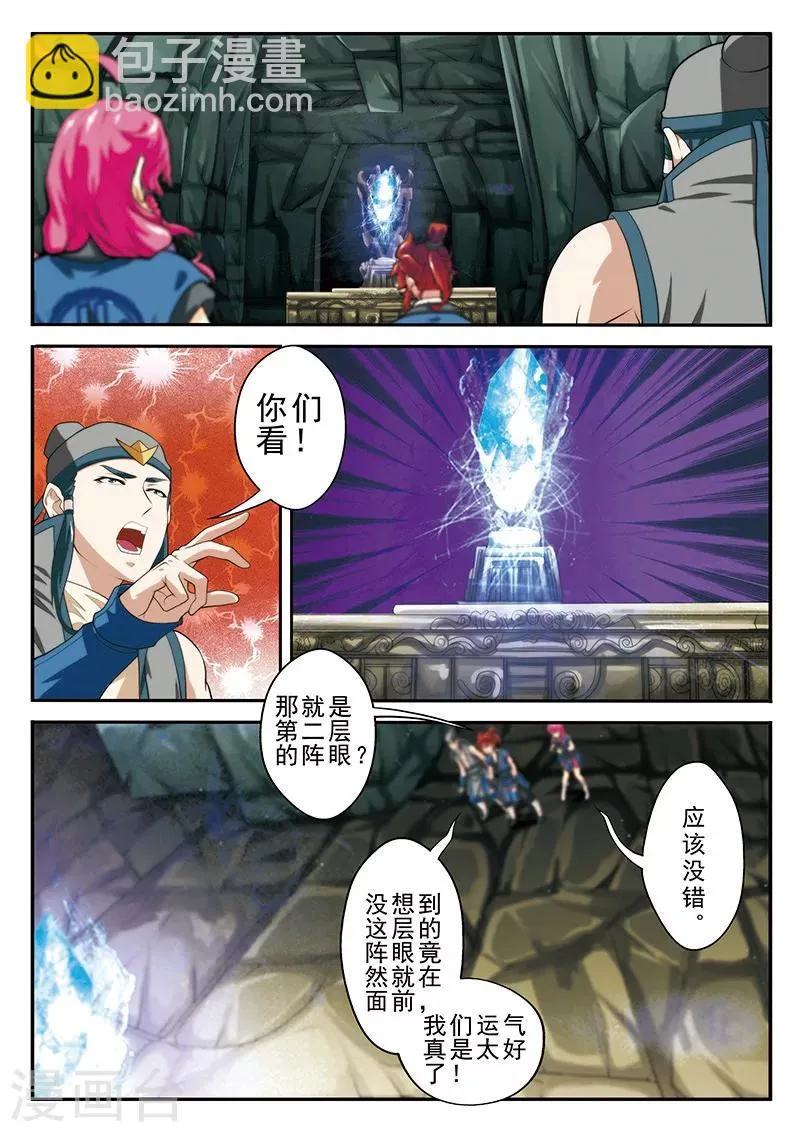 第55话 以剑相逼 第6页
