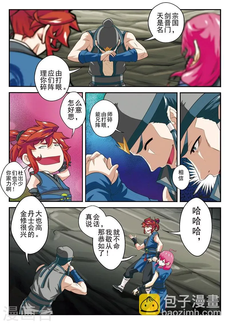 第55话 以剑相逼 第7页
