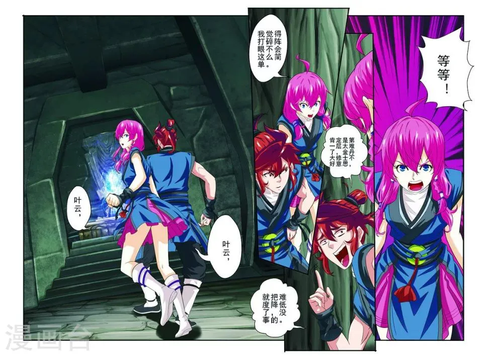 第55话 以剑相逼 第8页