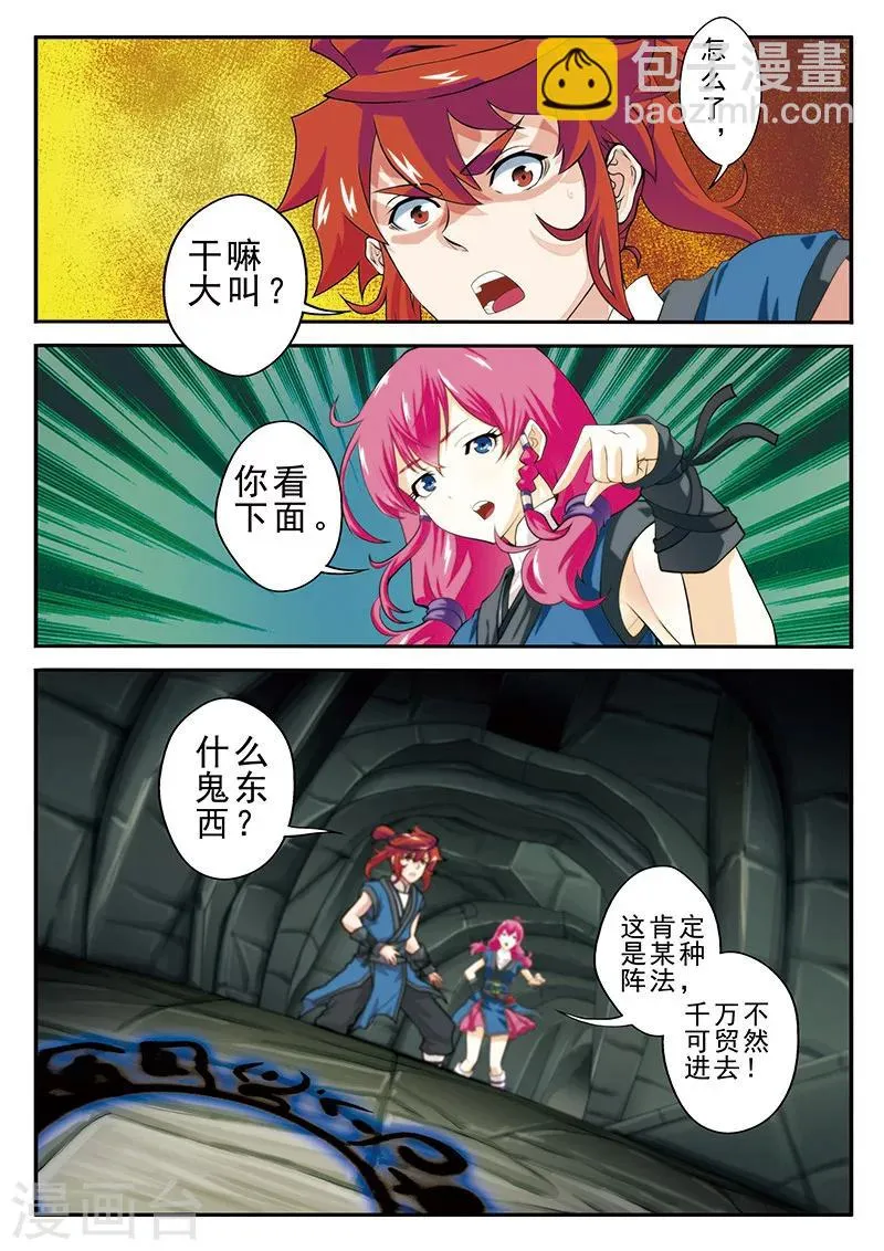第55话 以剑相逼 第9页