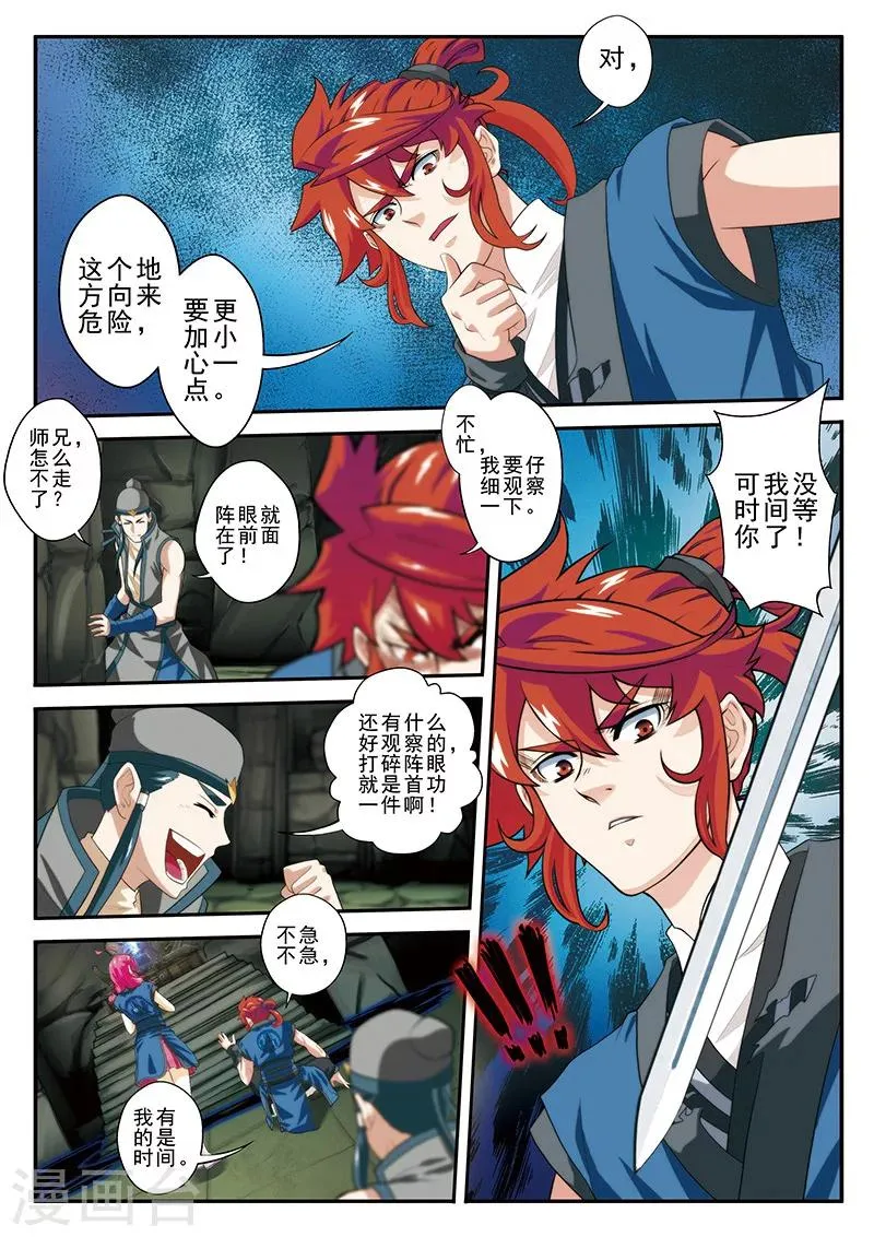 第55话 以剑相逼 第10页