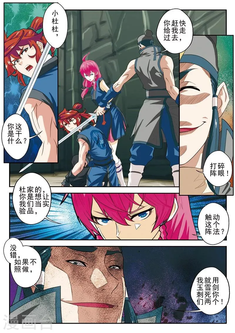 第55话 以剑相逼 第11页