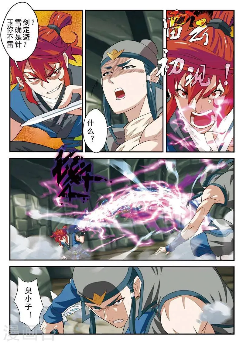 第55话 以剑相逼 第12页