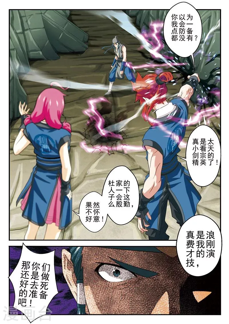 第55话 以剑相逼 第13页