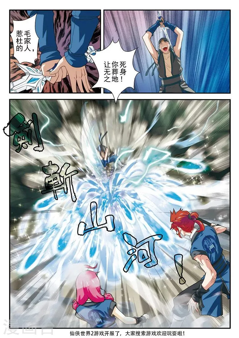 第55话 以剑相逼 第14页