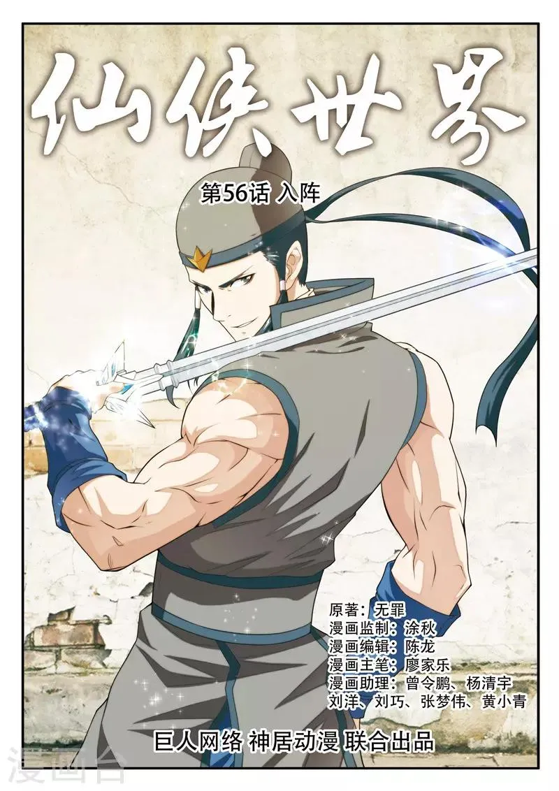 第56话 入阵 第1页