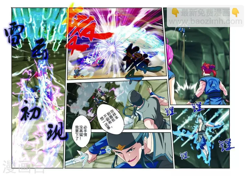 第56话 入阵 第3页