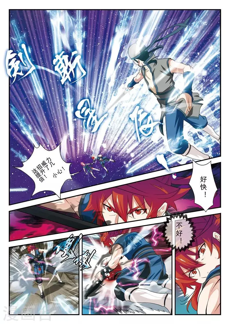 第56话 入阵 第4页