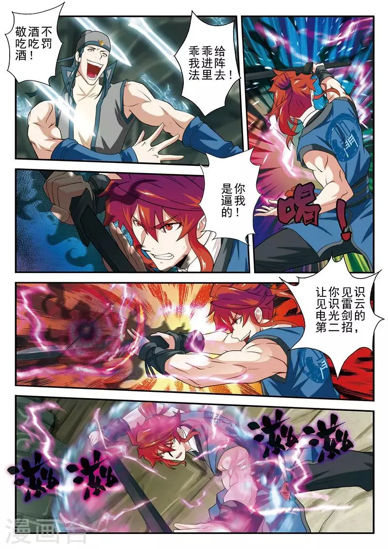 第56话 入阵 第5页