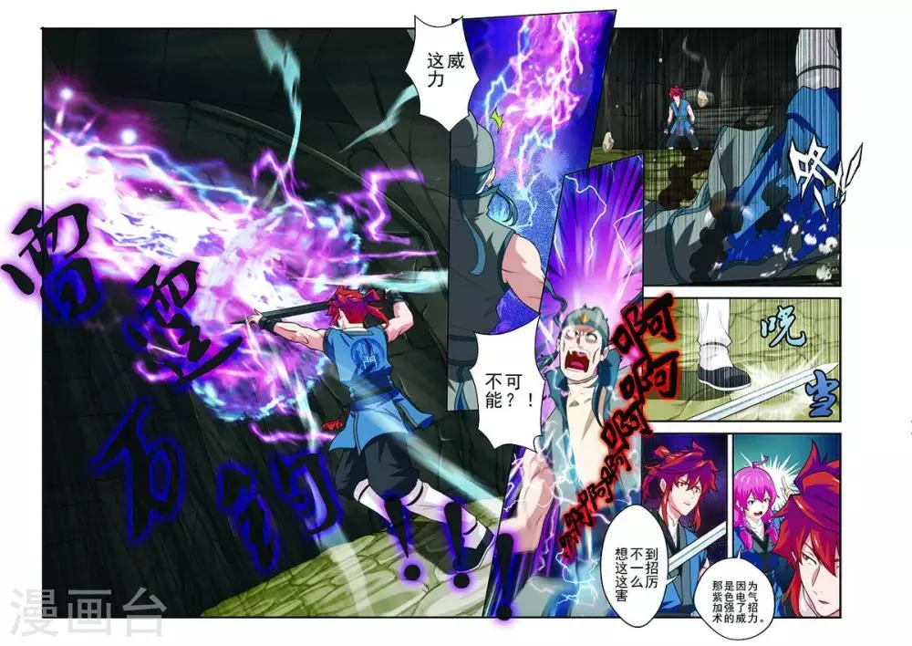第56话 入阵 第6页