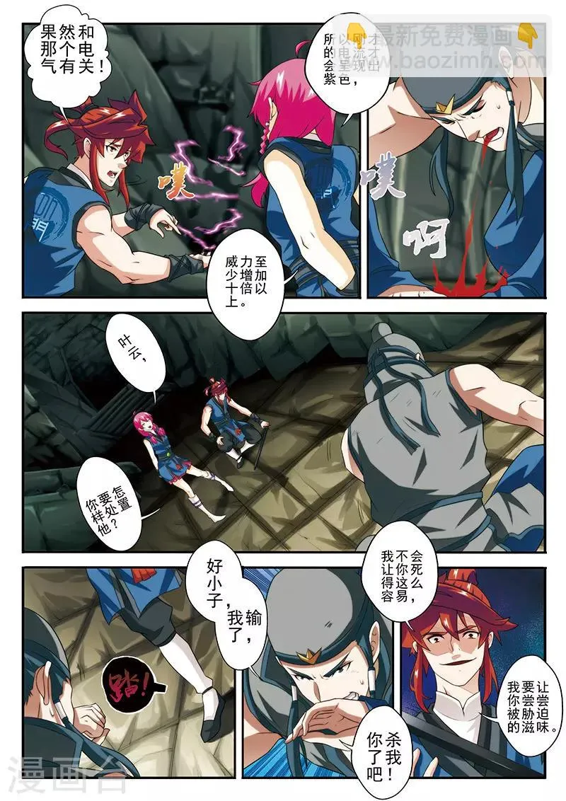 第56话 入阵 第7页
