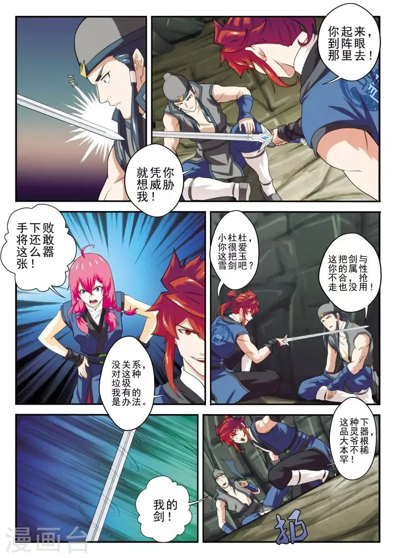 第56话 入阵 第8页
