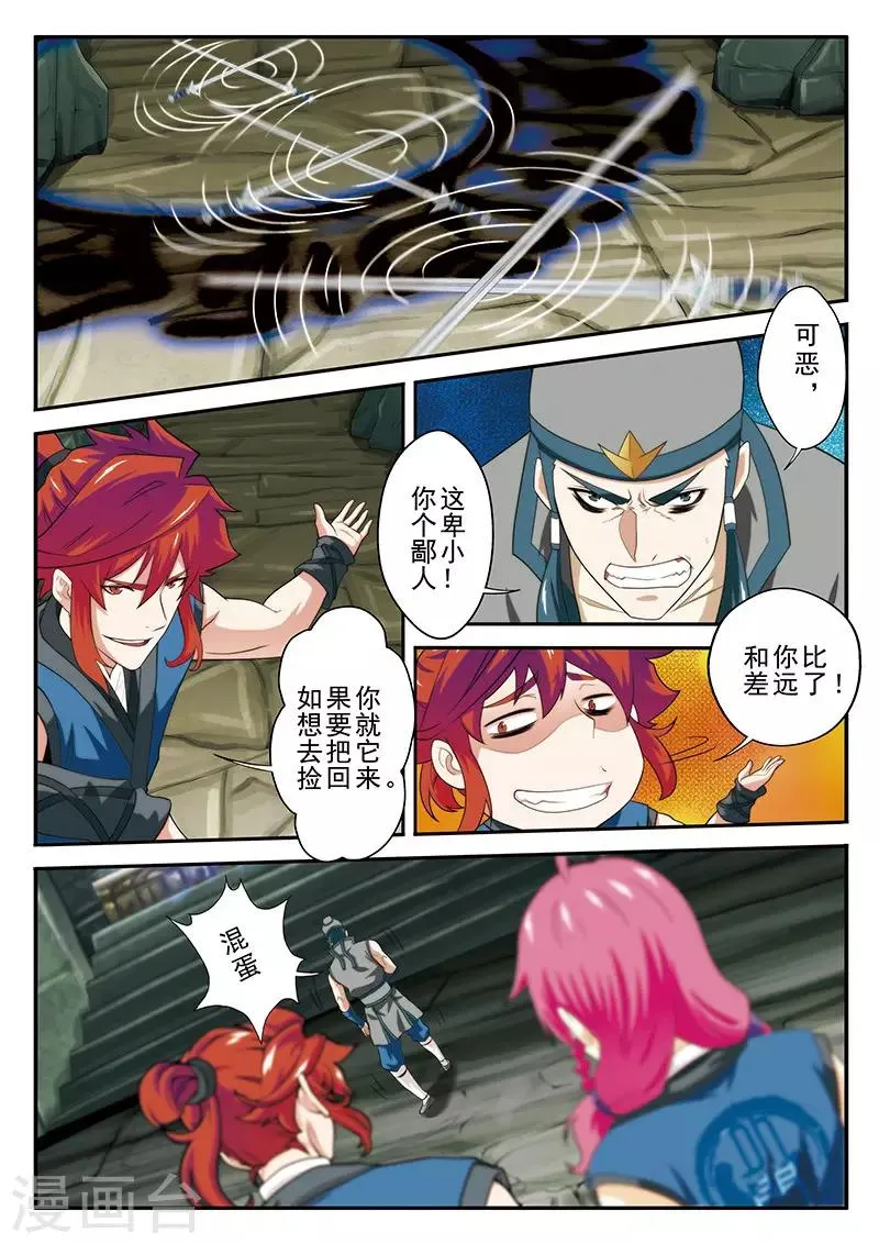 第56话 入阵 第9页