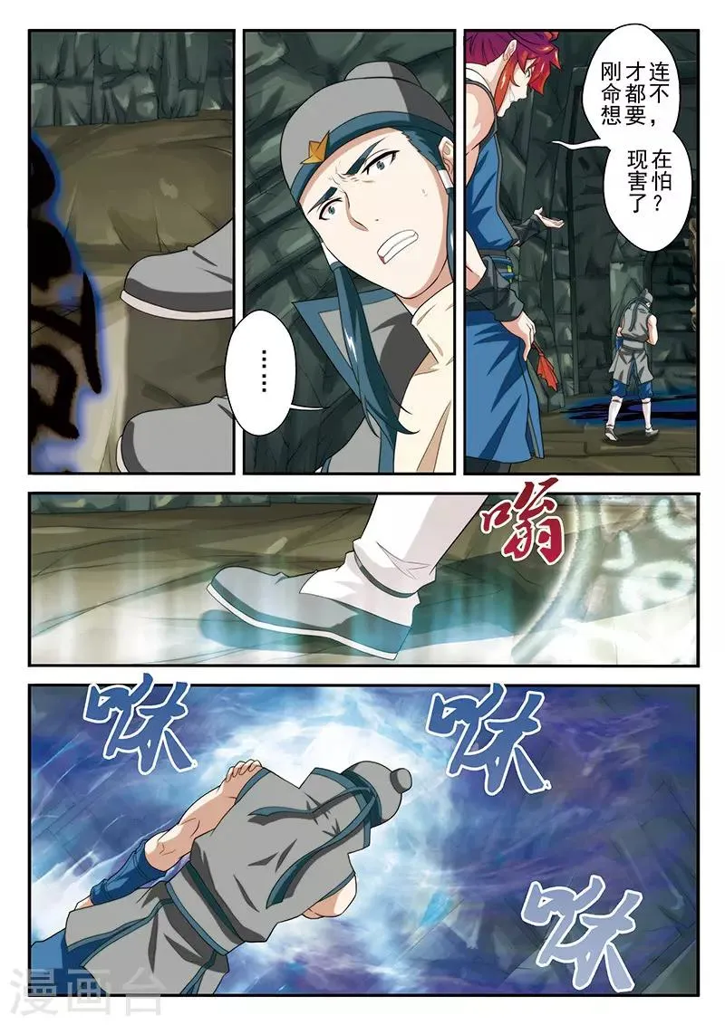 第56话 入阵 第10页