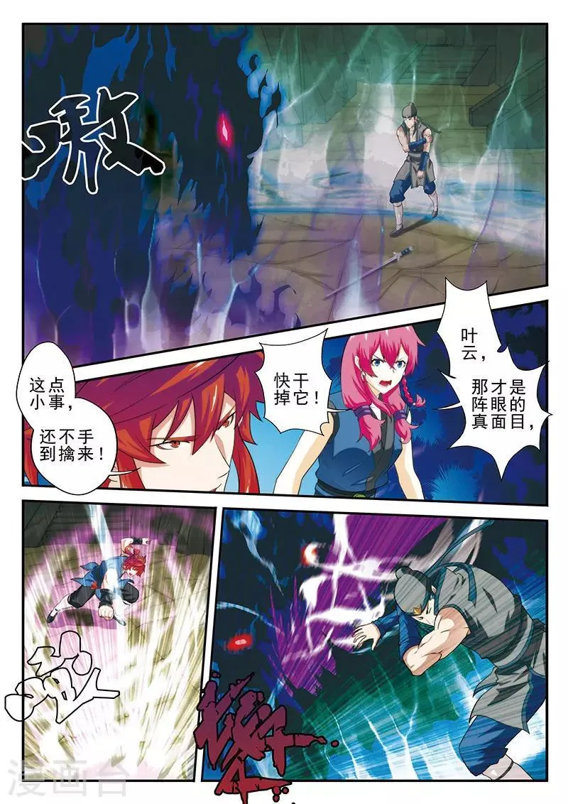 第56话 入阵 第11页