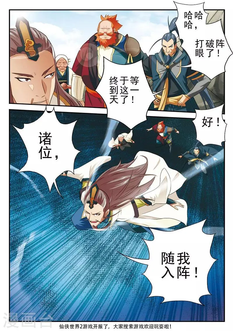 第56话 入阵 第14页