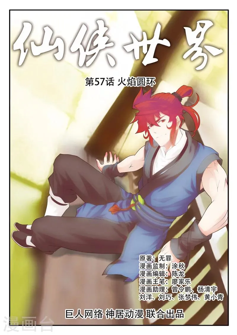 第57话 火焰圆环 第1页