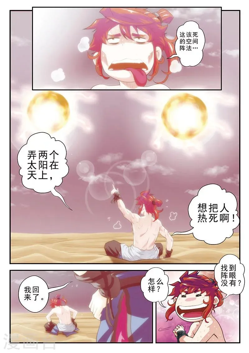 第57话 火焰圆环 第2页