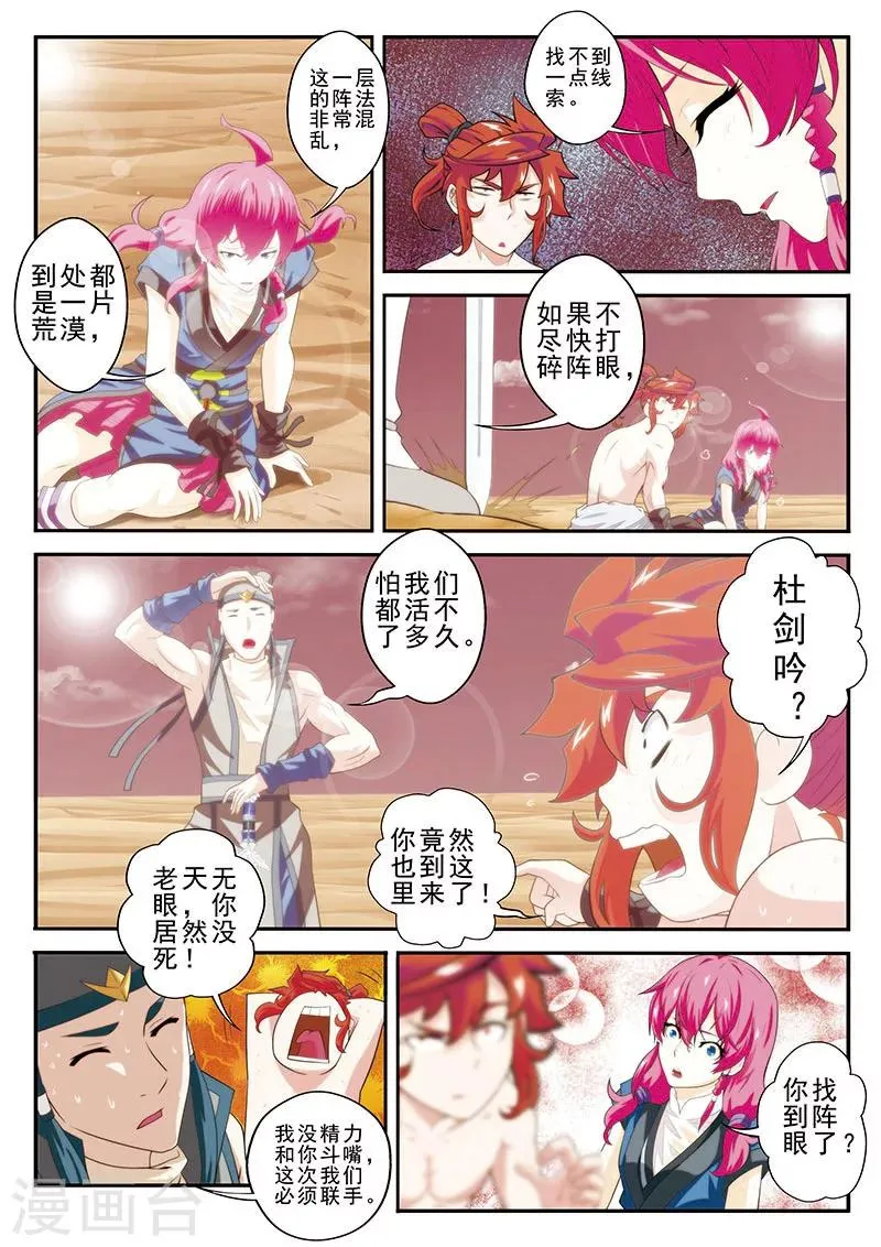 第57话 火焰圆环 第3页