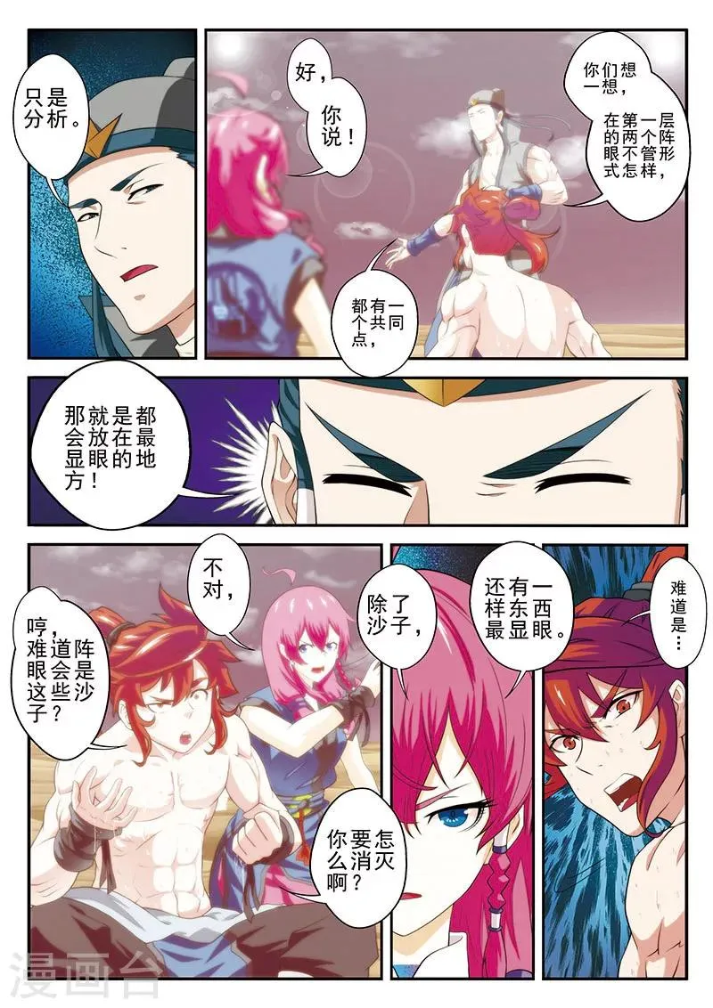 第57话 火焰圆环 第4页