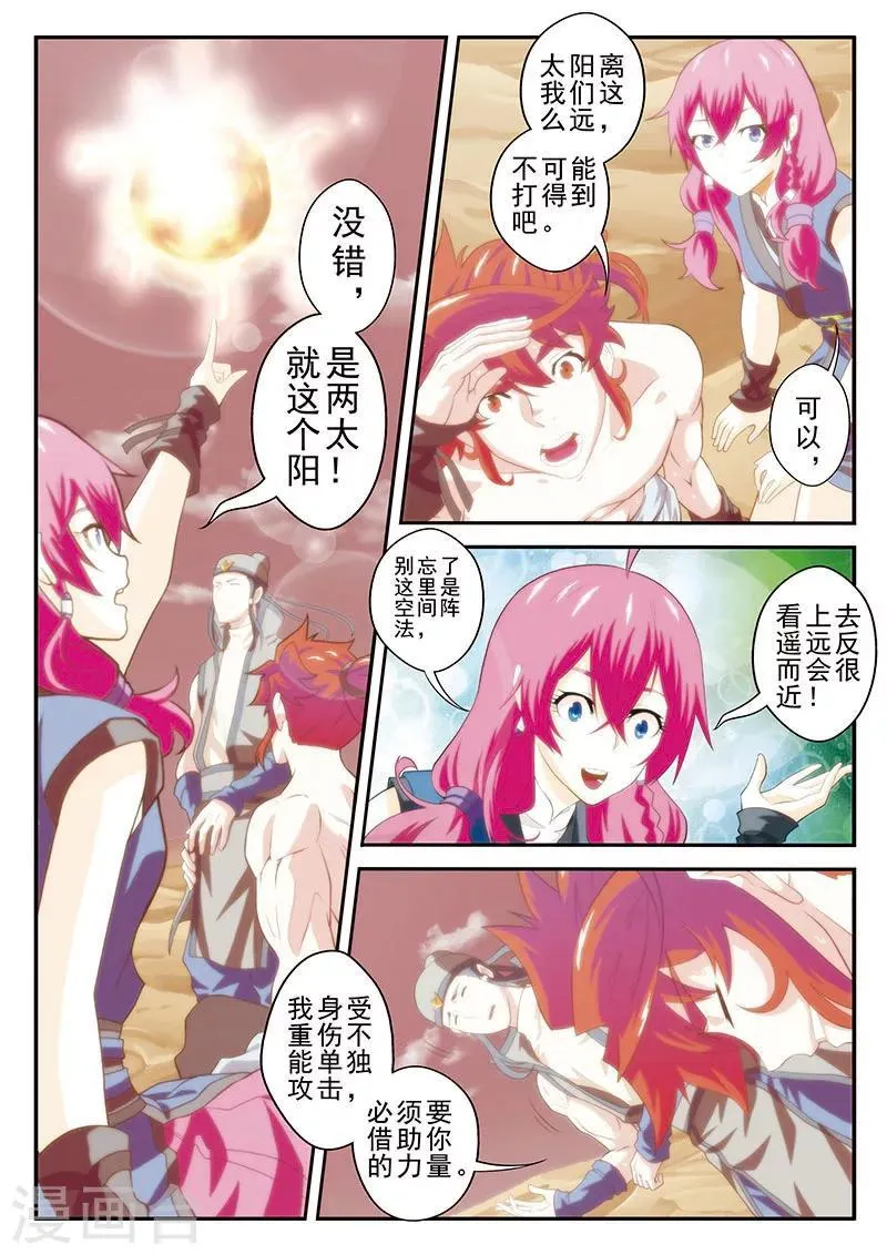 第57话 火焰圆环 第5页