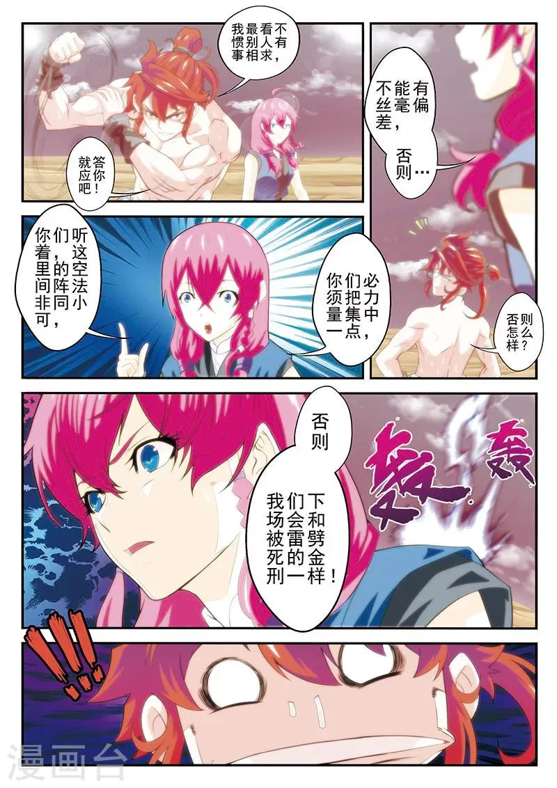 第57话 火焰圆环 第6页