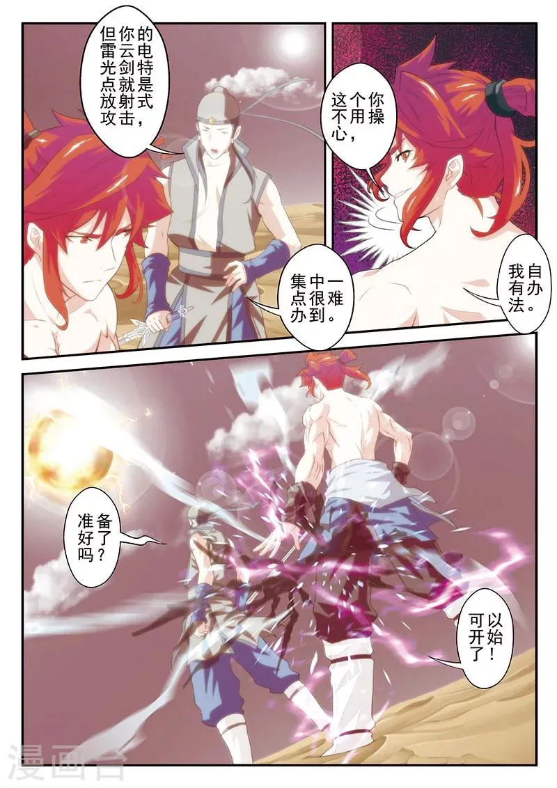 第57话 火焰圆环 第7页