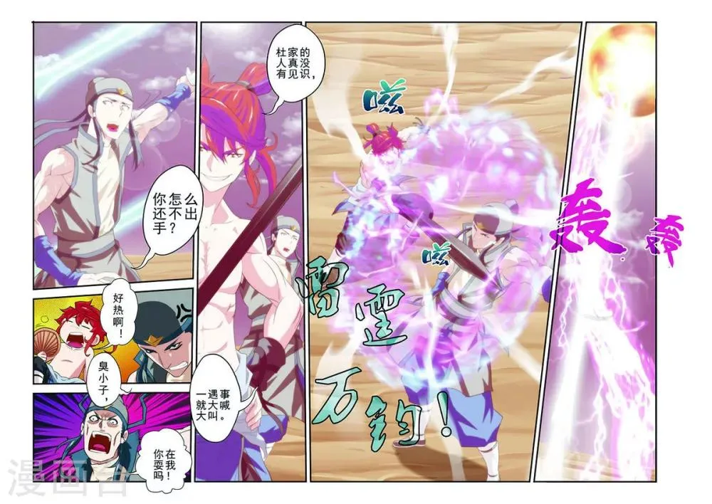 第57话 火焰圆环 第9页