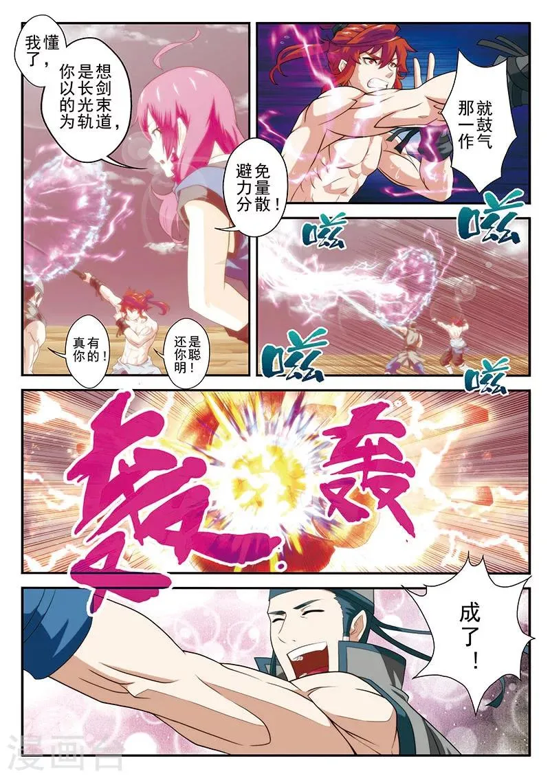 第57话 火焰圆环 第10页