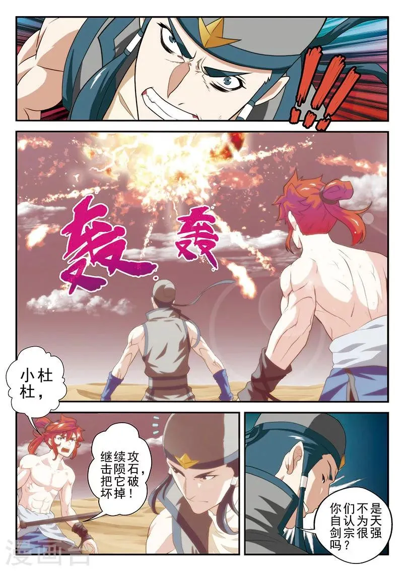 第57话 火焰圆环 第11页