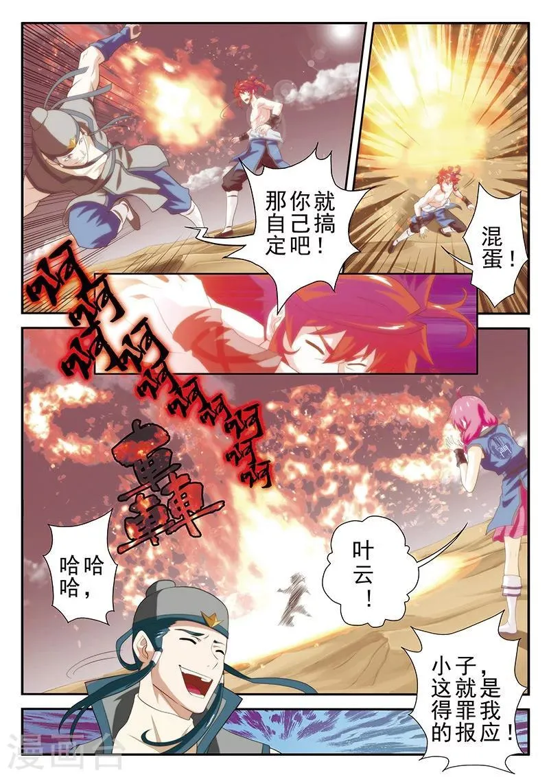 第57话 火焰圆环 第12页