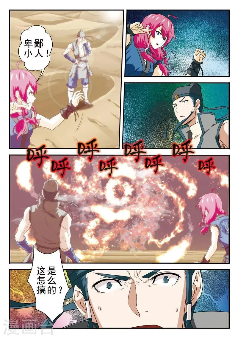 第57话 火焰圆环 第13页