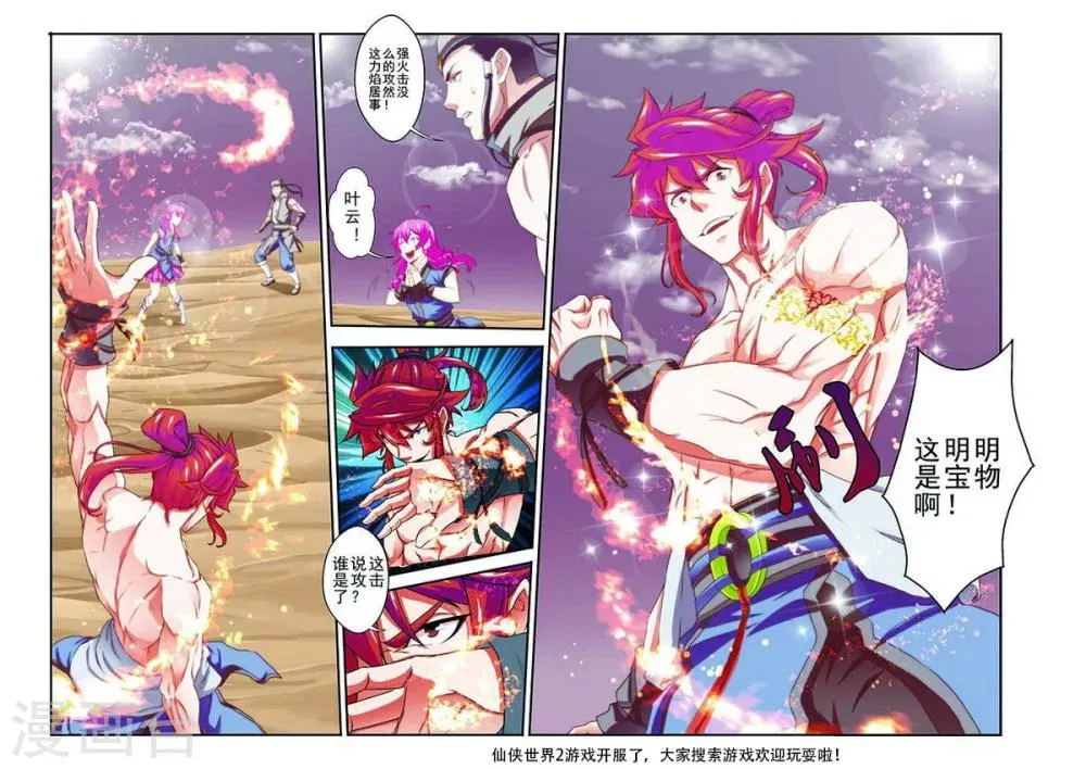 第57话 火焰圆环 第14页
