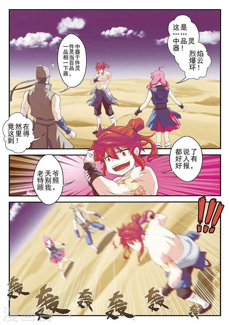 第58话 仙魔之心 第2页