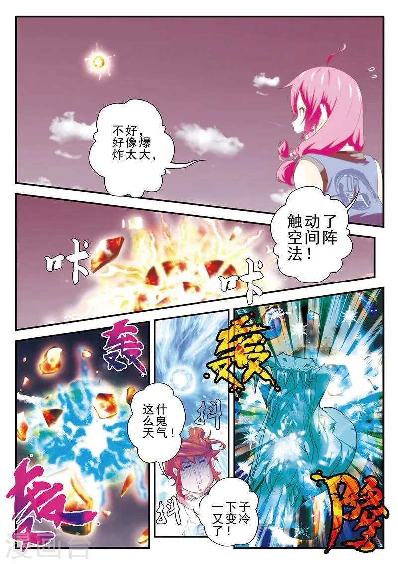 第58话 仙魔之心 第3页